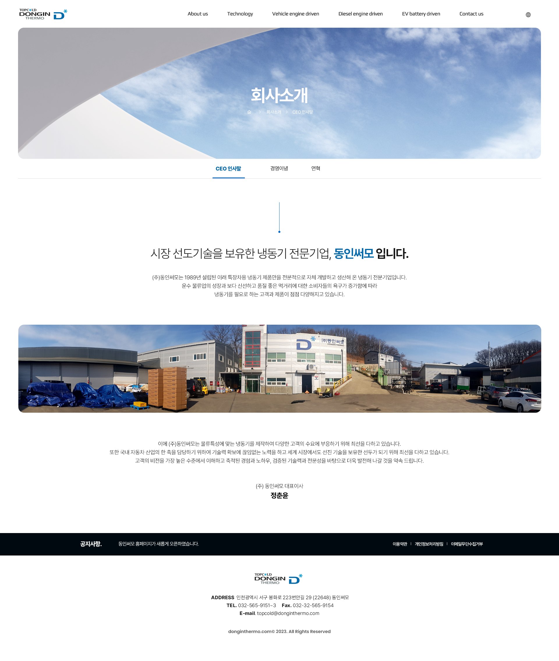 동인써모 리뉴얼 서브시안